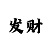 五分快3大小计算法